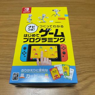 ニンテンドースイッチ(Nintendo Switch)のナビつき！ つくってわかる はじめてゲームプログラミング Switch(家庭用ゲームソフト)