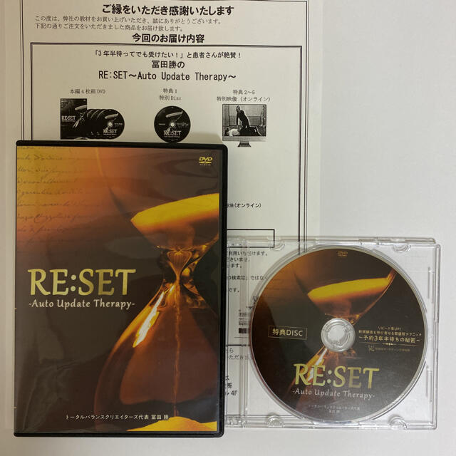 整体DVD【冨田勝のRE:SET ~Auto Update Therapy~】 - 本 整体DVD【冨田勝のRE:SET ~Auto Update Therapy~】 - 本
