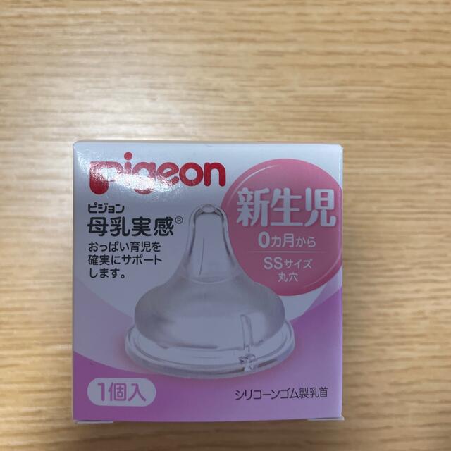 Pigeon(ピジョン)のピジョン　母乳実感　ssサイズ キッズ/ベビー/マタニティの授乳/お食事用品(哺乳ビン用乳首)の商品写真