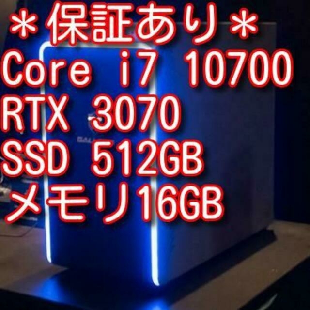 GALLERIA Core i7 10700 RTX3070