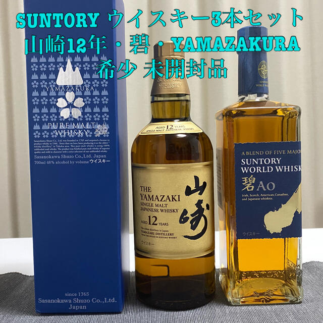 未開封 ウイスキー 山崎12年 700ml ×3本セット - 酒 未開封 ウイスキー 山崎12年 700ml ×3本セット - 酒