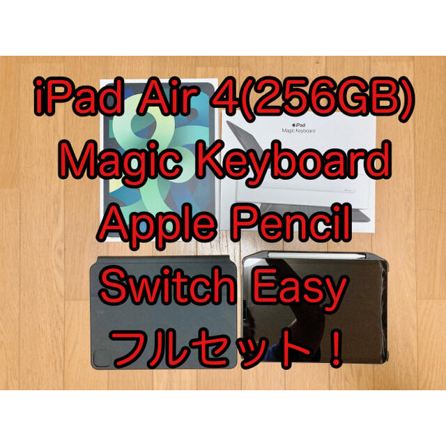 買い保障できる Apple - 256GBフルセット】 4 Air 【iPad タブレット