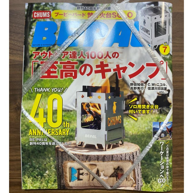 CHUMS(チャムス)のビーパル BE-PAL 7月号 付録付き 新品未開封 スポーツ/アウトドアのアウトドア(その他)の商品写真