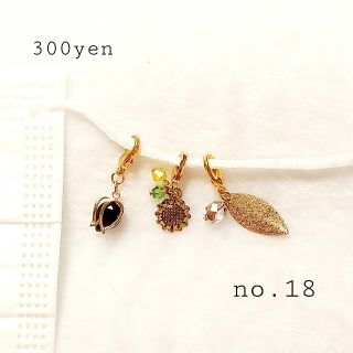 マスクチャーム3個セット no.18　ハンドメイド(チャーム)