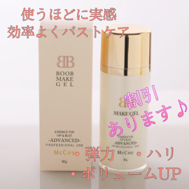 橋本まなみさんも愛用】McCoy マッコイ ブーブメイクジェル 80g×2本