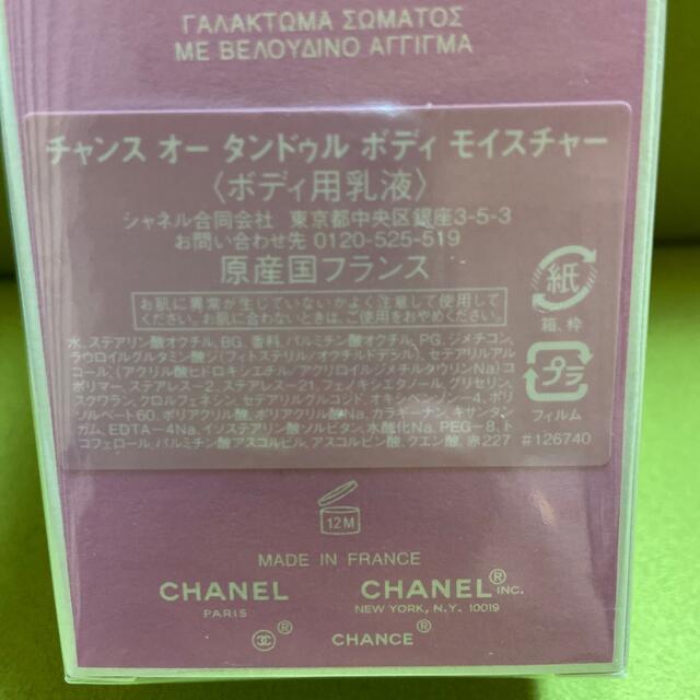 CHANEL(シャネル)のCHANELのボディ用乳液 コスメ/美容のボディケア(ボディローション/ミルク)の商品写真