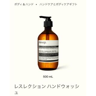 イソップ(Aesop)のAesop イソップ　レスレクション ハンドウォッシュ(その他)