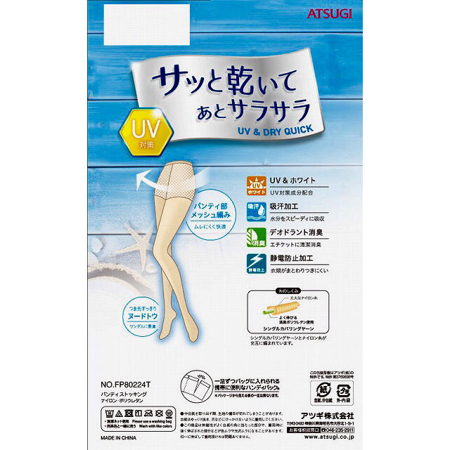 Atsugi(アツギ)のアツギ UV＆DRY ストッキング 8足 レディースのレッグウェア(タイツ/ストッキング)の商品写真