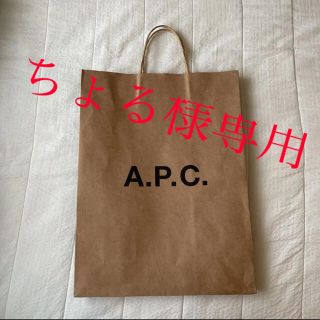 アーペーセー(A.P.C)のA.P.C紙袋(ショップ袋)