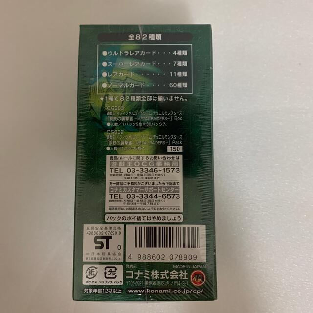 遊戯王 鋼鉄の襲撃者未開封BOX 遊戯王 鋼鉄の襲撃者未開封BOX