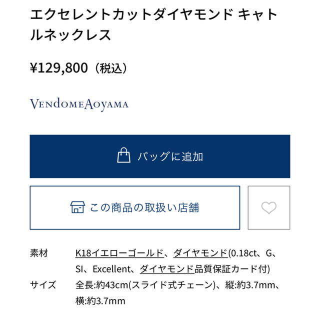 Vendome Aoyama(ヴァンドームアオヤマ)のエクセレントカットダイヤモンド　キャトルネックレス レディースのアクセサリー(ネックレス)の商品写真