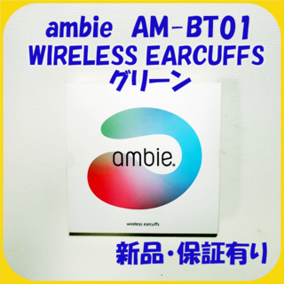 アンビー(ENVYM)の新品・保証有 / ambie WIRELESS EARCUFFS グリーン(ヘッドフォン/イヤフォン)