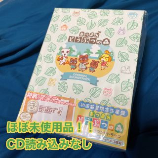 あつまれ どうぶつの森 オリジナルサウンドトラック（初回数量限定生産盤）(ゲーム音楽)