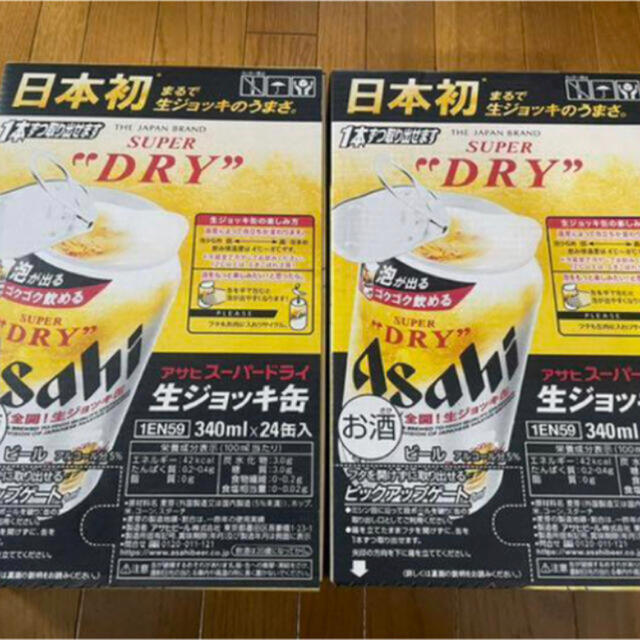 スーパードライ 生ジョッキ缶 2ケース