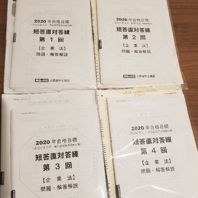 大原 公認会計士講座 短答直対答練 - 資格/検定