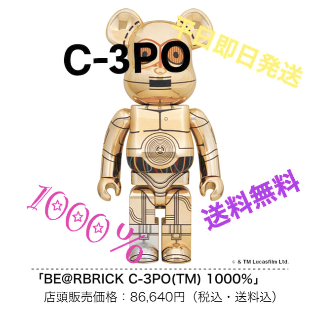 ゴールドBE@RBRICK C-3PO(TM) 1000％  スターウォーズ