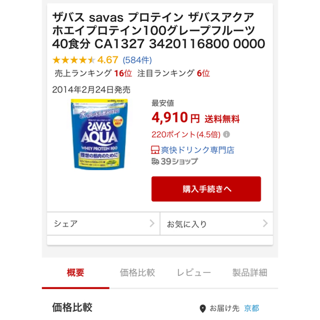 SAVAS(ザバス)のザバス アクアホエイプロテイン１００ グレープフルーツ風味 食品/飲料/酒の健康食品(プロテイン)の商品写真