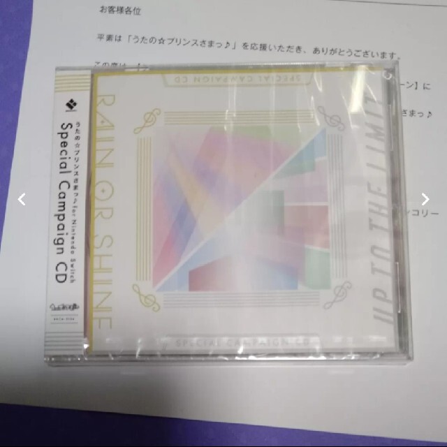 CDうたプリ　Switch連動購入キャンペーンCD