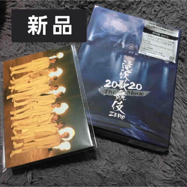 新品 滝沢歌舞伎 ZERO 2020 The Movie  初回限定盤 DVD