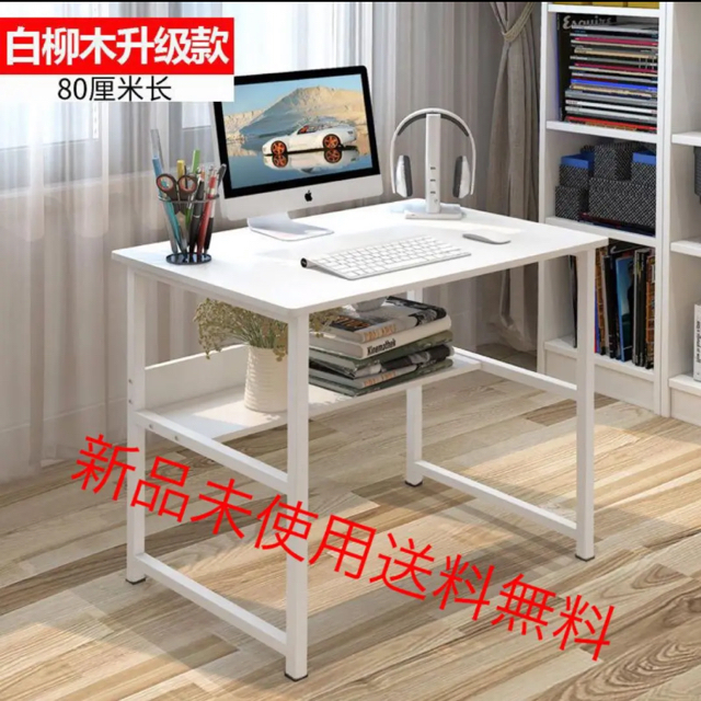 【新品未使用送料込】机　テーブル　パソコンデスク　ホワイト
