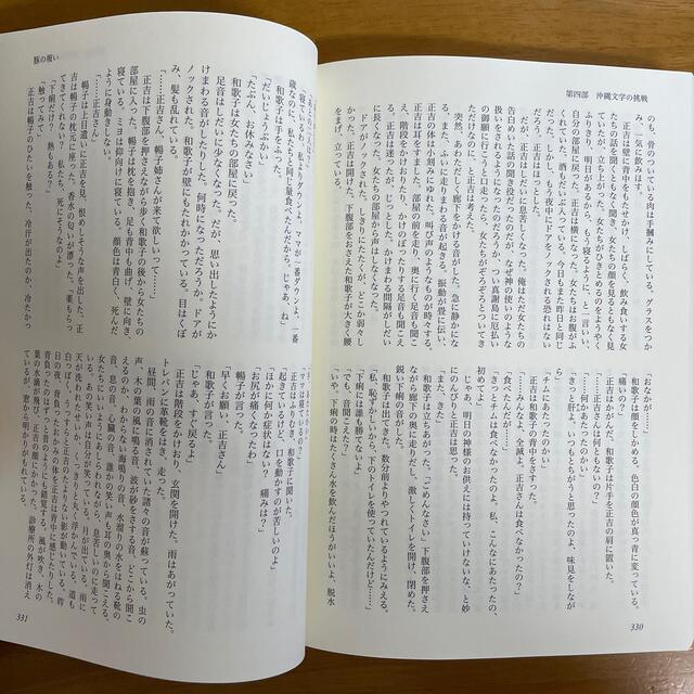 沖縄文学選 日本文学のエッジからの問い 新装版 エンタメ/ホビーの本(文学/小説)の商品写真