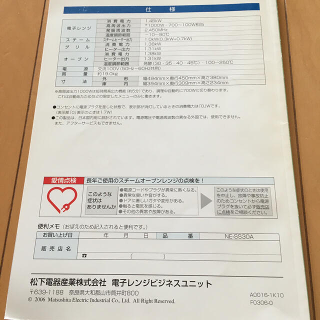 ナショナル　オーブンレンジ付属　料理本　COOKBOOK スマホ/家電/カメラの調理家電(電子レンジ)の商品写真