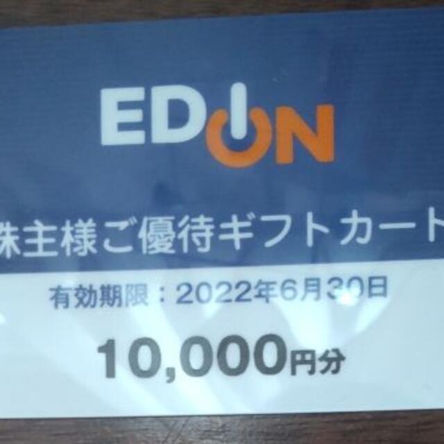 エディオン 株主優待 ギフトカード 10,000円分