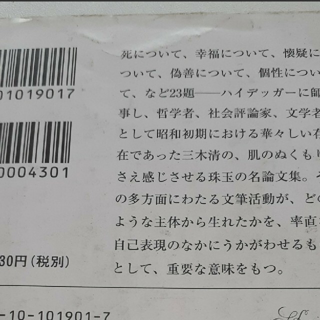 人間失格(太宰治) 人生論ノート(三木清) 2冊 新潮文庫 エンタメ/ホビーの本(文学/小説)の商品写真