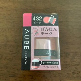 オーブクチュール(AUBE couture)のソフィーナ オーブ クチュール ぽんぽんチーク 432 ピーチ(チーク)