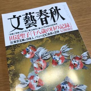 ブンゲイシュンジュウ(文藝春秋)の文藝春秋　2021年　7月特別号(文芸)