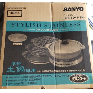 サンヨー(SANYO)のSANYO クックプレート(鍋/フライパン)