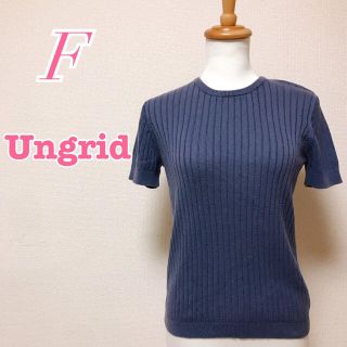 アングリッド(Ungrid)のUngrid アングリッド　半袖ニット シンプル 大人可愛い　きれいめカジュアル(ニット/セーター)