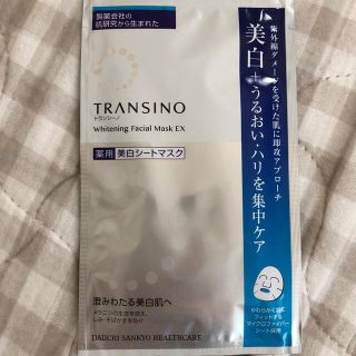 トランシーノ(TRANSINO)のトランシーノ フェイシャルマスク(パック/フェイスマスク)