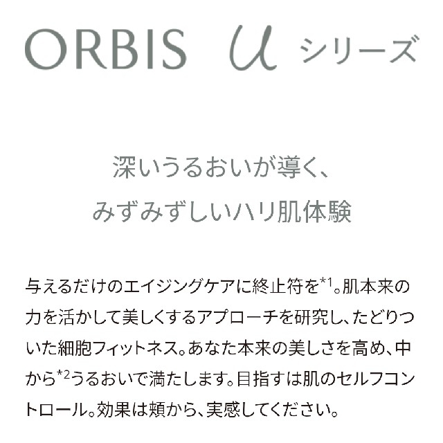 ORBIS(オルビス)のオルビスユーローション詰め替え用180ml コスメ/美容のスキンケア/基礎化粧品(化粧水/ローション)の商品写真