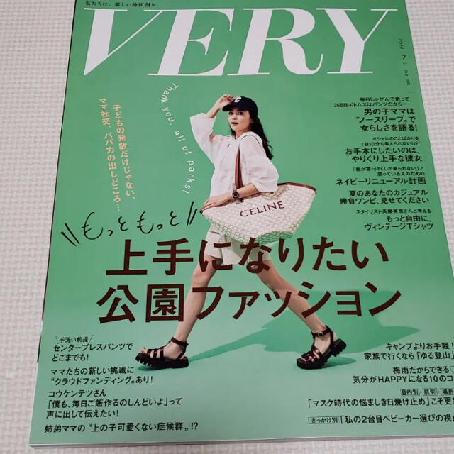 VERY8月号 エンタメ/ホビーの雑誌(ファッション)の商品写真