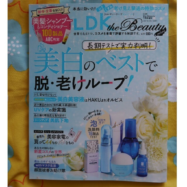 LDK the Beauty mini (エルディーケー ザ ビューティーミニ) エンタメ/ホビーの雑誌(美容)の商品写真