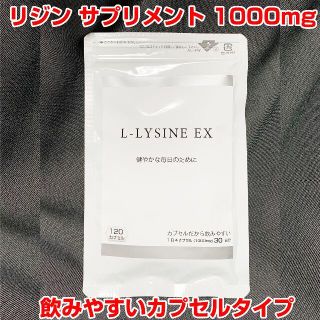 【数量限定】リジンサプリメント【カプセルタイプ】【即日発送】国内製造(その他)
