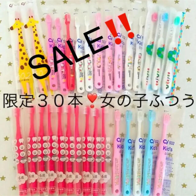 休日限定 SALE‼️限定30本❣️男の子こども歯ブラシ おまけ付き❣️歯科専売 ultracongelados.com.ar