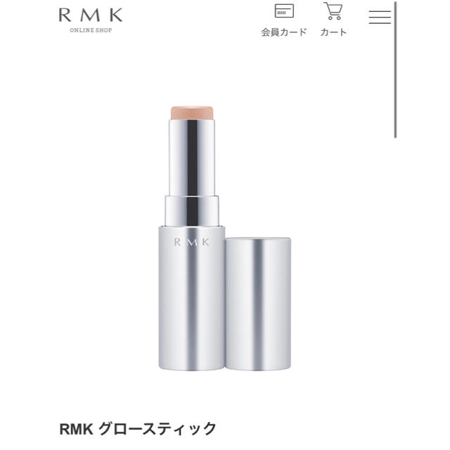 RMK(アールエムケー)のRMK グロースティック　EX-02 ハイライト コスメ/美容のベースメイク/化粧品(ファンデーション)の商品写真