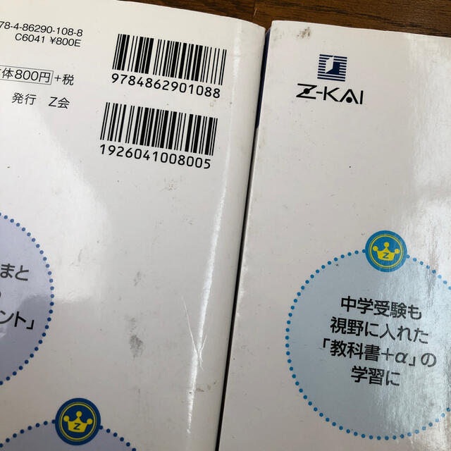 Ｚ会グレ－ドアップ問題集小学１年算数文章題 、計算・図形 エンタメ/ホビーの本(語学/参考書)の商品写真