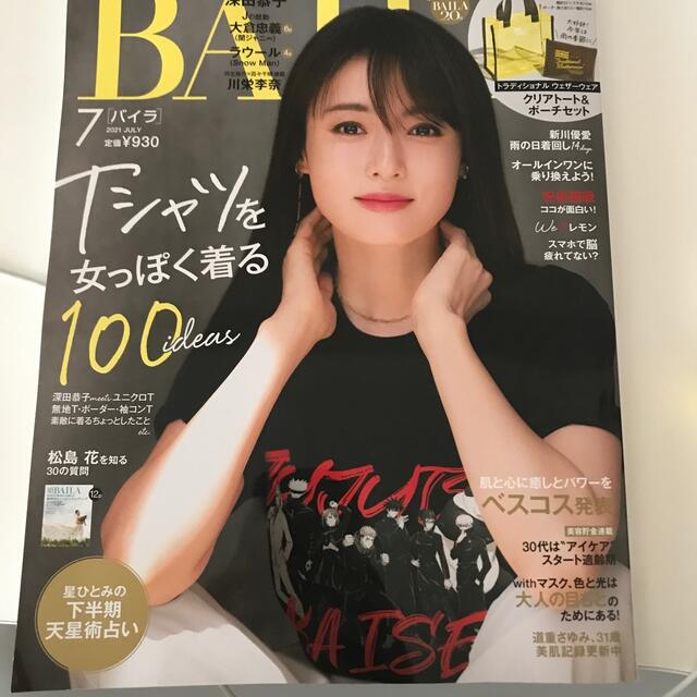 BAILA (バイラ) 2021年 07月号 エンタメ/ホビーの雑誌(その他)の商品写真