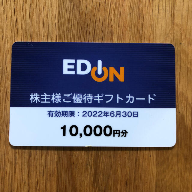 エディオン　株主優待　10000円分ショッピング