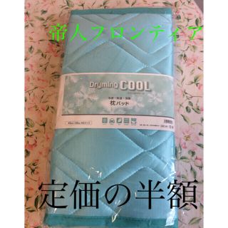新品 未使用   冷感枕カバー   (接触冷感)(シーツ/カバー)