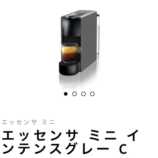 Nespresso エッセンサ　ミニ　カップ付き！