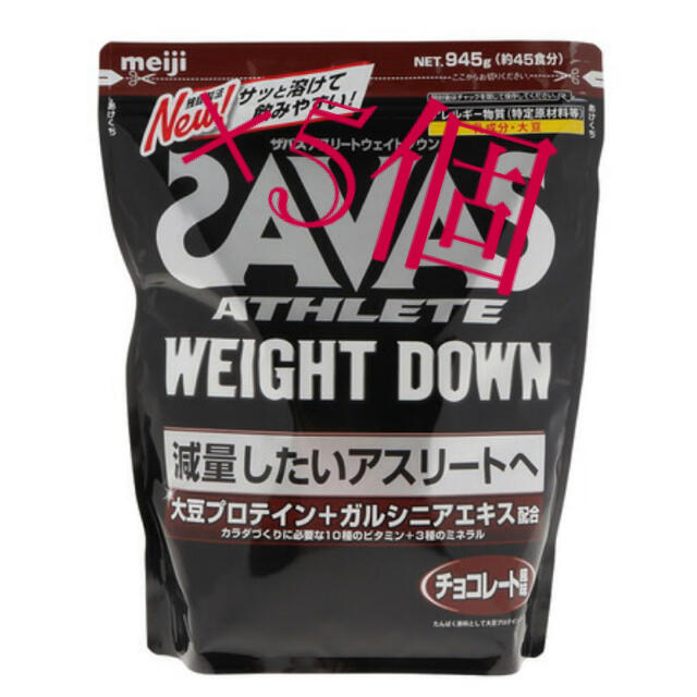 ザバス（SAVAS） アスリート ウェイトダウンチョコレート風味 CZ7054食品/飲料/酒