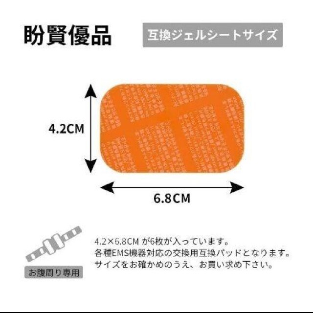 盼賢優品 EMS 交換パッド 6枚入 腹筋ベルト 高電導 互換 ジェルシート スポーツ/アウトドアのトレーニング/エクササイズ(トレーニング用品)の商品写真