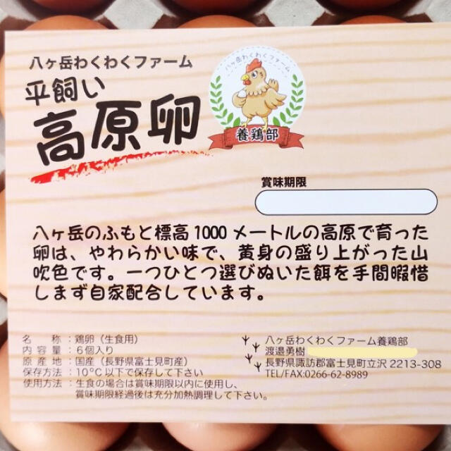 訳あり　平飼いたまご10個入り3パック 国産もみじの卵　新鮮 食品/飲料/酒の食品(野菜)の商品写真