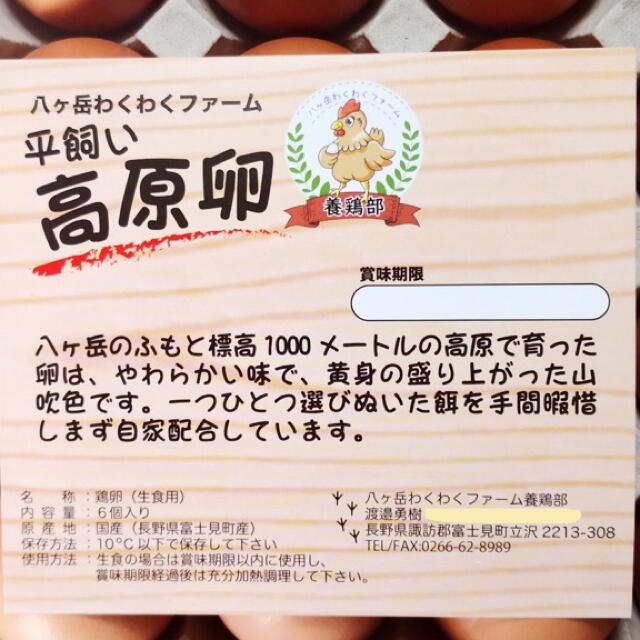 訳あり　平飼いたまご10個入り5パック 国産もみじの卵　新鮮 食品/飲料/酒の食品(野菜)の商品写真