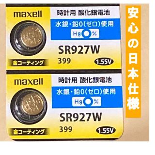 マクセル(maxell)の安心の日本仕様 maxell 金コーティング SR927W酸化銀電池２個 (腕時計(アナログ))