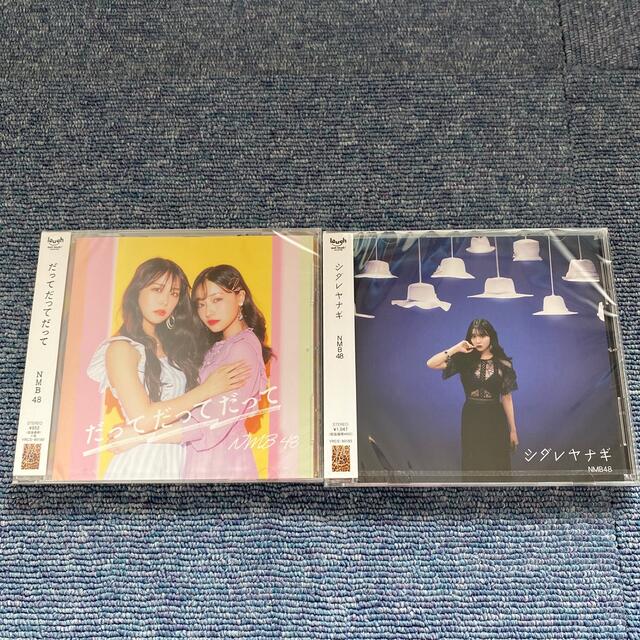 NMB48(エヌエムビーフォーティーエイト)のだってだってだって&シダレヤナギ/NMB48 エンタメ/ホビーのCD(ポップス/ロック(邦楽))の商品写真